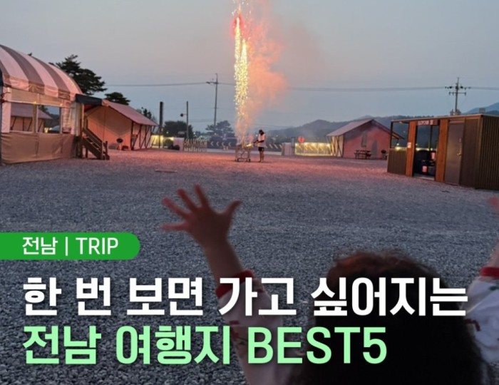 Top 5 Must-Visit Destinations in Jeonnam float