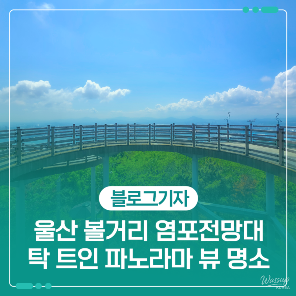 Discovering Yeompo Observatory in Ulsan_01