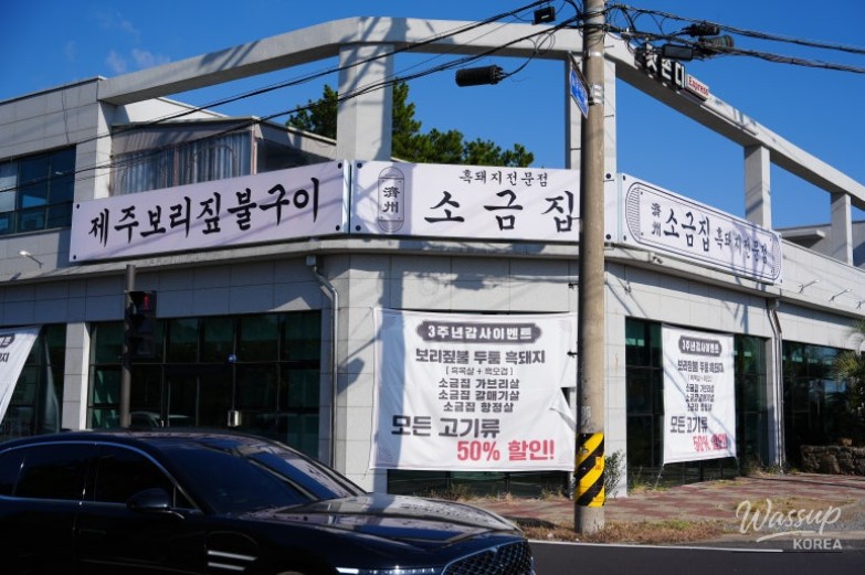 Delicious Black Pig Restaurant in Jeju: Affordable Dining Experience_03