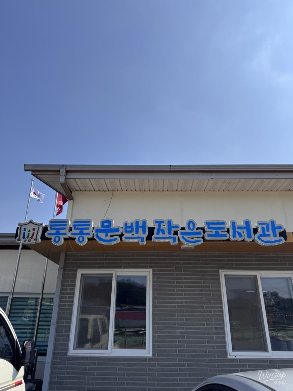Exploring Tongtong Munbaek Small Library_03