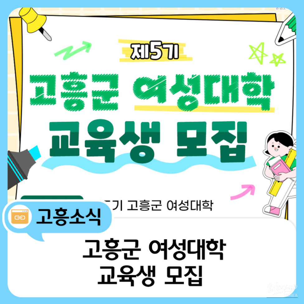 Recruitment for the 5th Goheung Women's University_05