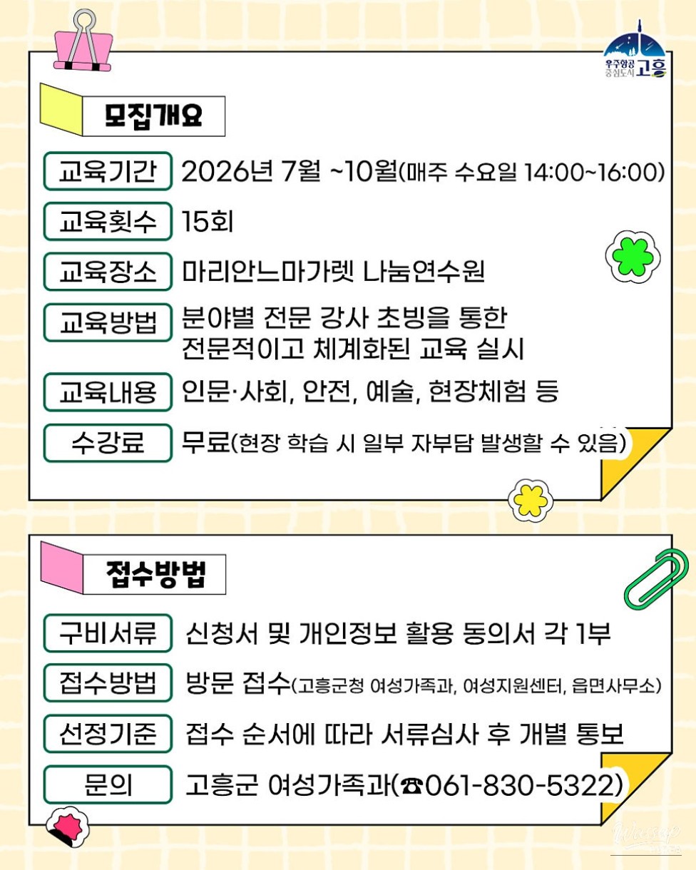 Recruitment for the 5th Goheung Women's University_03
