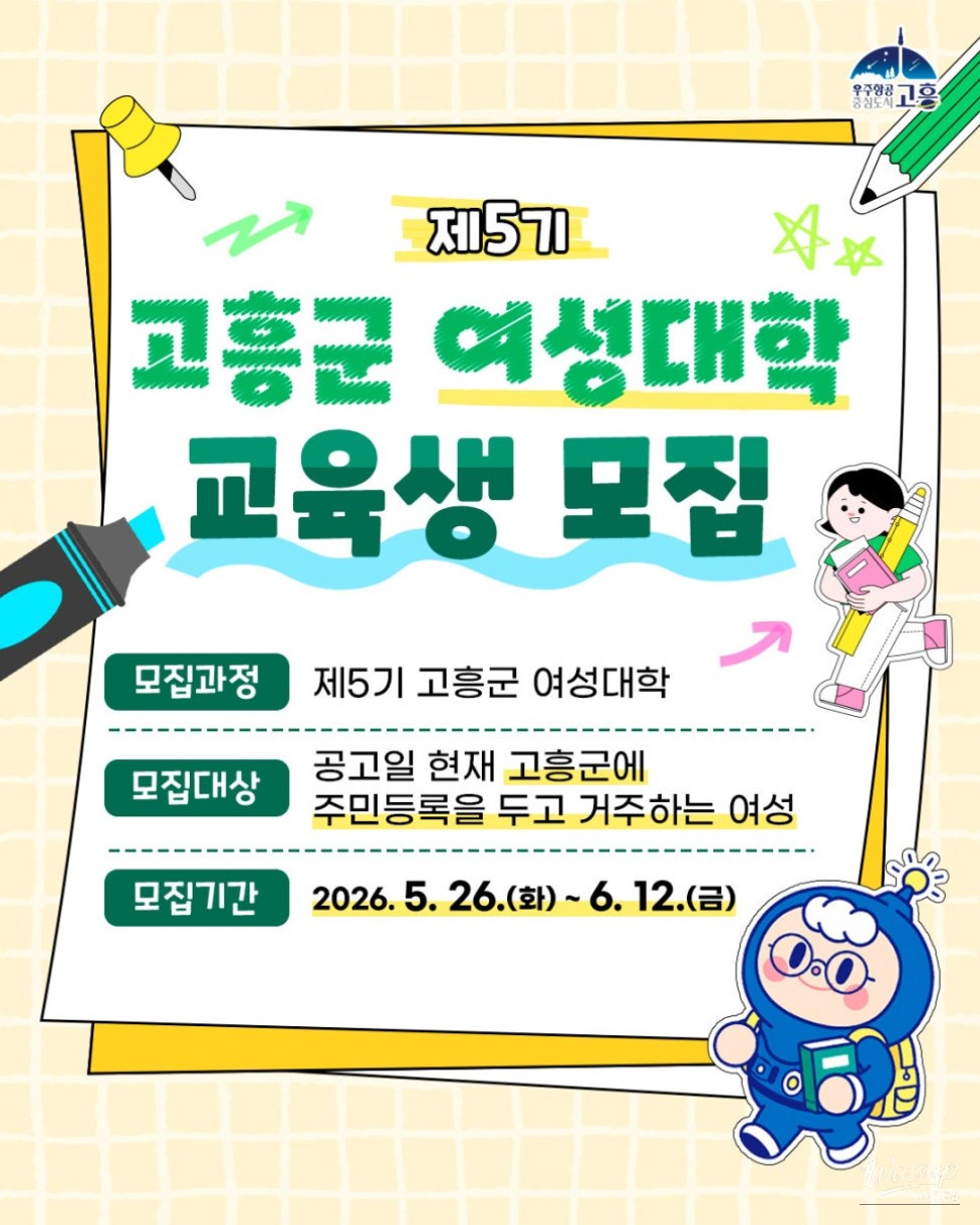 Recruitment for the 5th Goheung Women's University_01