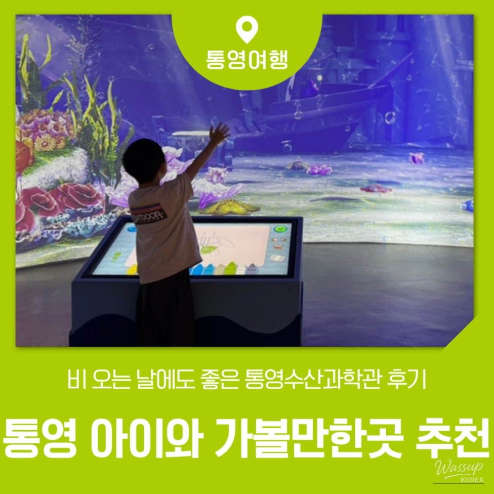 Exploring Tongyeong: A Family-Friendly Destination Even on Rainy Days_01
