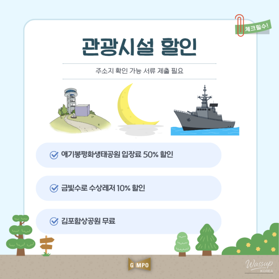 Discount Benefits for Citizens of Sister Cities Visiting Gimpo_04