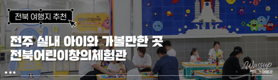 Indoor Experience Centers for Kids in Jeonju_01