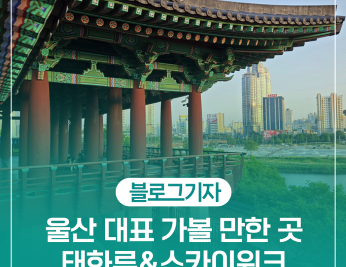 Exploring Ulsan's Historic Taehwaru float