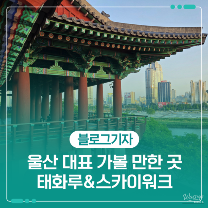 Exploring Ulsan's Historic Taehwaru1913