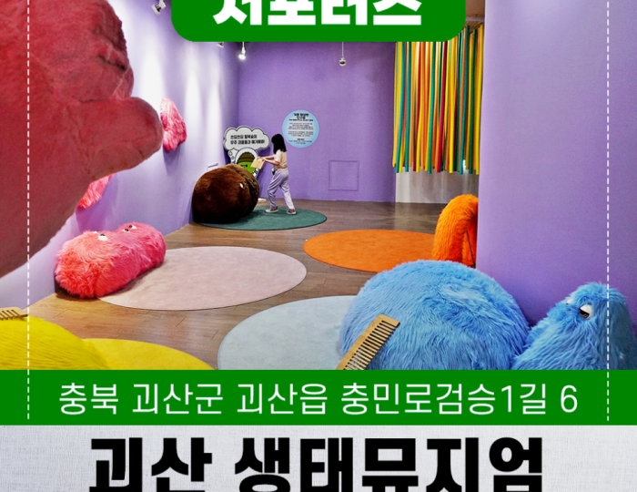 Exploring the Space Experience at Goesan Ecological Museum float