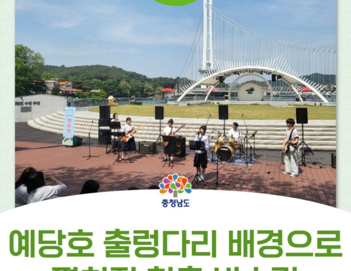 Busking Performance at Yesan's Yesdang Lake float