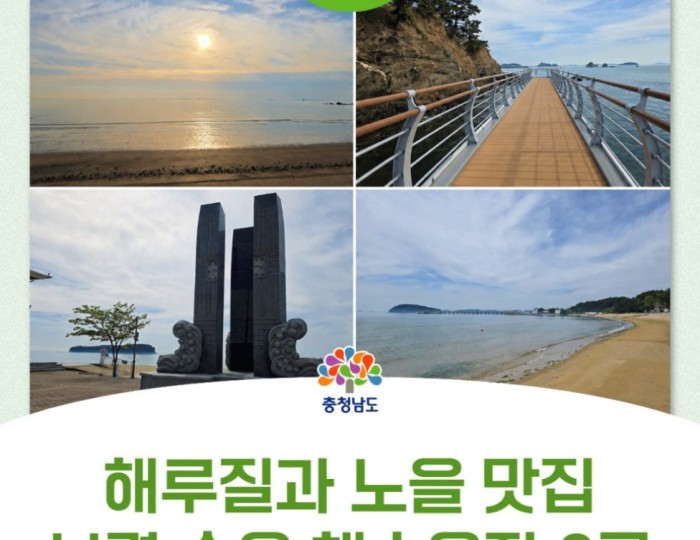Discovering the Hidden Beaches of Boryeong: Yongdu, Muchangpo, and Doksan float