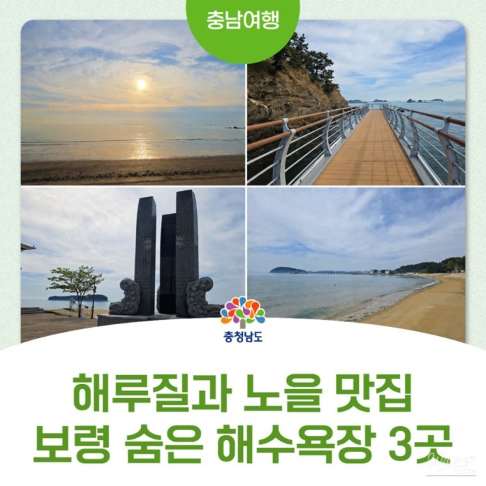 Discovering the Hidden Beaches of Boryeong: Yongdu, Muchangpo, and Doksan3990
