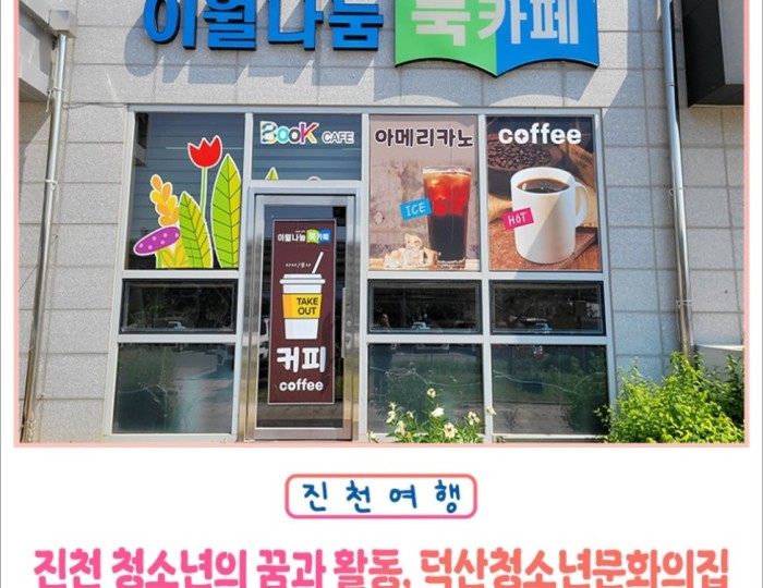 Discover the Iwool Community Center's Book Cafe float