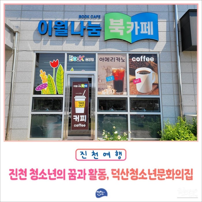 Discover the Iwool Community Center's Book Cafe3995