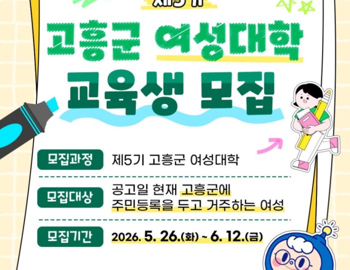 Recruitment for the 5th Goheung Women's University float