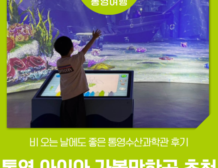 Exploring Tongyeong: A Family-Friendly Destination Even on Rainy Days float