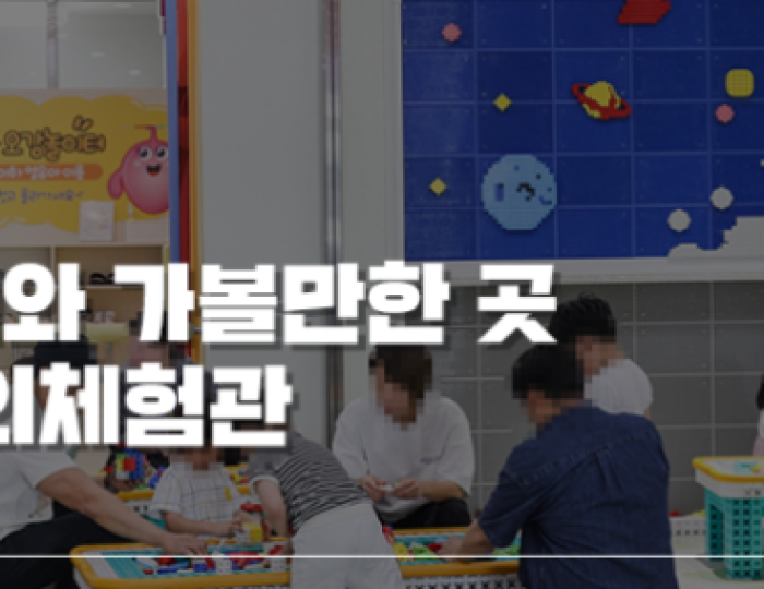 Indoor Experience Centers for Kids in Jeonju float