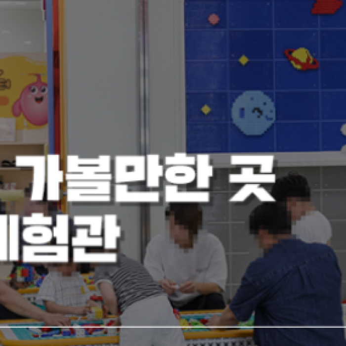 Indoor Experience Centers for Kids in Jeonju1917