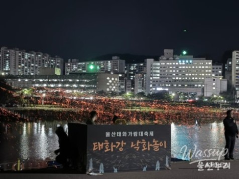 The Taehwa River Grand Festival: A Celebration of Tradition and Nature_02