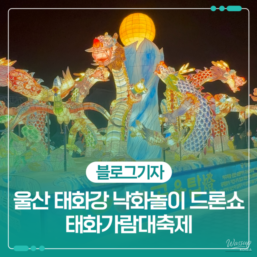 The Taehwa River Grand Festival: A Celebration of Tradition and Nature_01