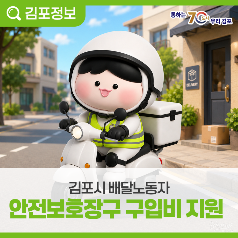 Support for Delivery Workers' Safety Equipment Purchase_04