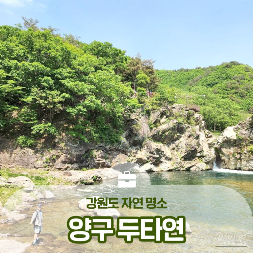 Exploring Duta-yeon: A Natural Gem in Yanggu, Gangwon-do_01