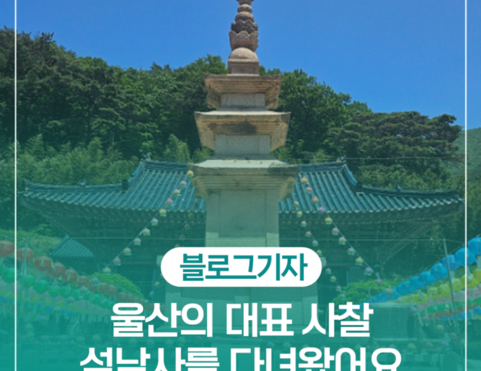 Exploring Seongnam Temple in Ulsan float