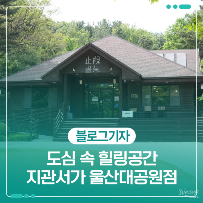 A Tranquil Retreat at Ulsan Grand Park