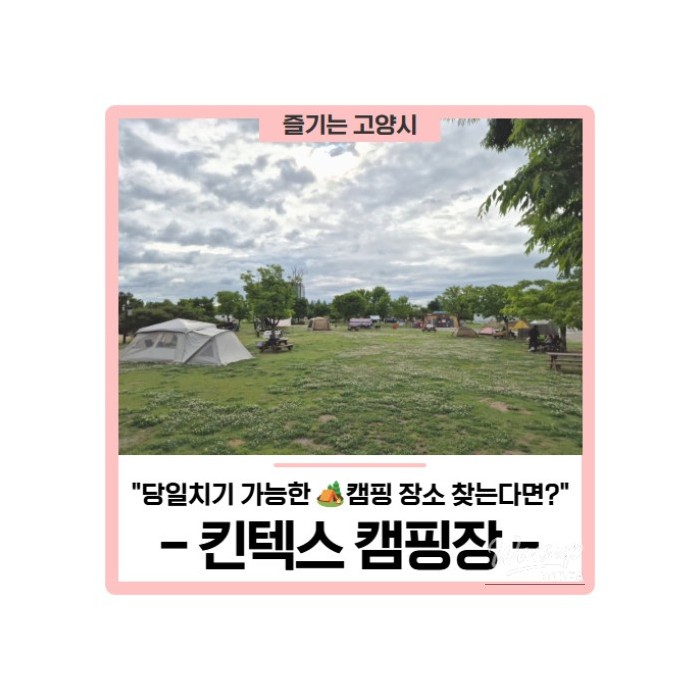 Discovering KINTEX Campground in Goyang City_01