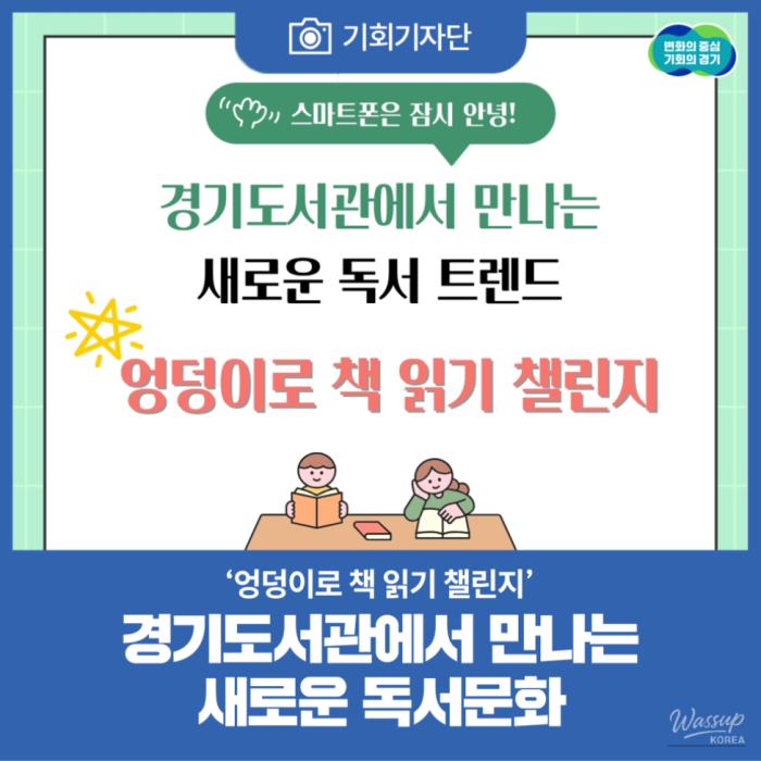 Reading Challenge at Gyeonggi Provincial Library_01