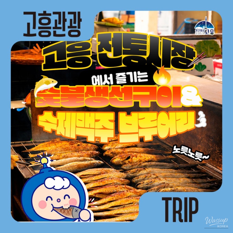 Experience the Flavors of Goheung Traditional Market_15