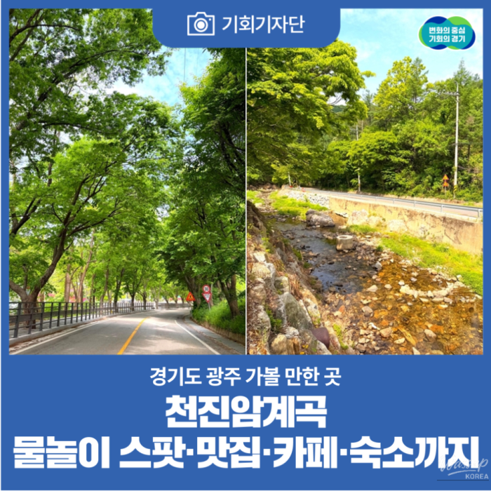 Exploring Cheonjinam Valley: A Hidden Gem in Gyeonggi-do_01