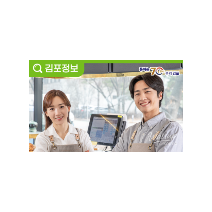 2026 Gimpo City Small Business Management Environment Improvement Project_01