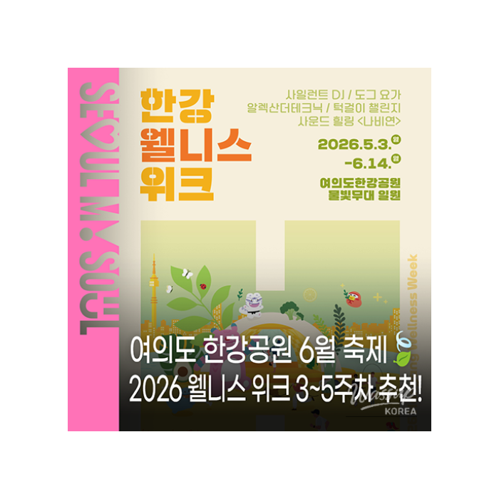 2026 Hangang Wellness Week: Experience Health, Healing, and Harmony_01