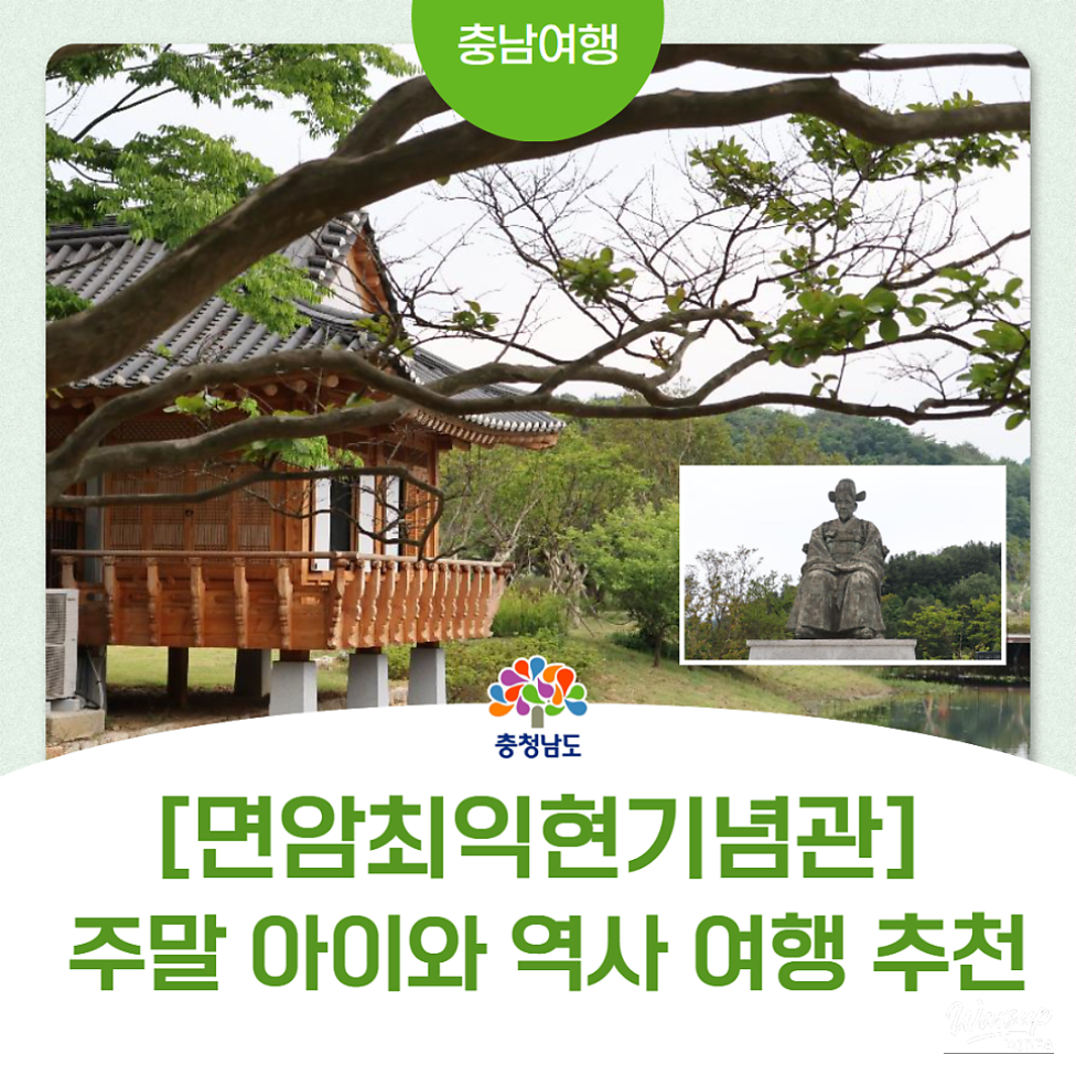 Exploring the Cultural Heritage of Cheongyang: The Memorial Hall of Choi Ik-hyun_01