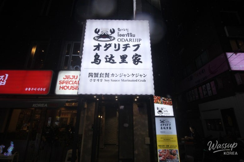 A Hidden Gem for Lunch in Hongdae: Odaerijip & Daejanggeum_02