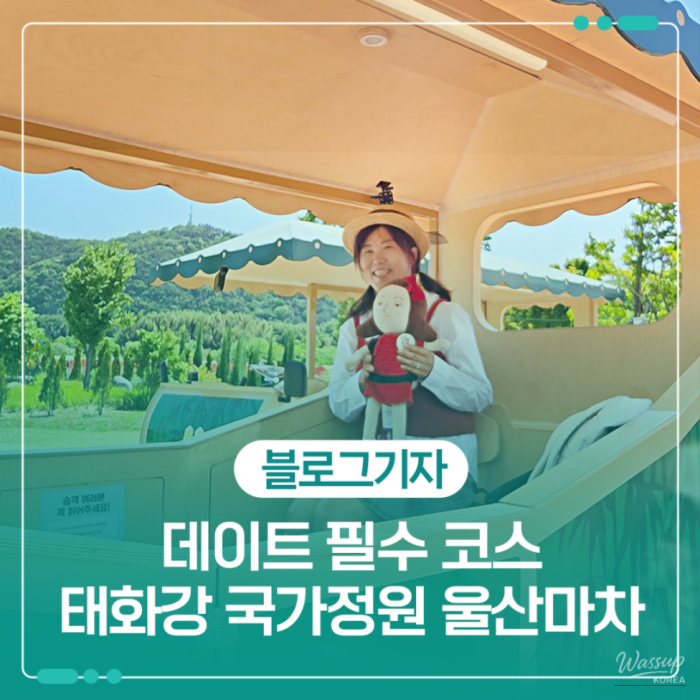 Explore the Taehwa River National Garden and Enjoy the Ulsan Electric Carriage_01