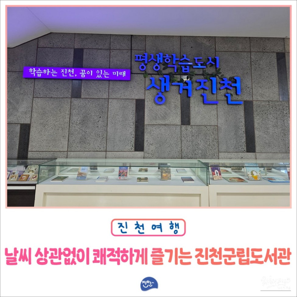 A Visit to Jincheon Library: A Tranquil Retreat for Travelers_01