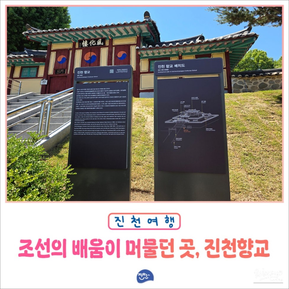 Exploring Jincheon Hyanggyo: A Tranquil Retreat of Tradition and History_01