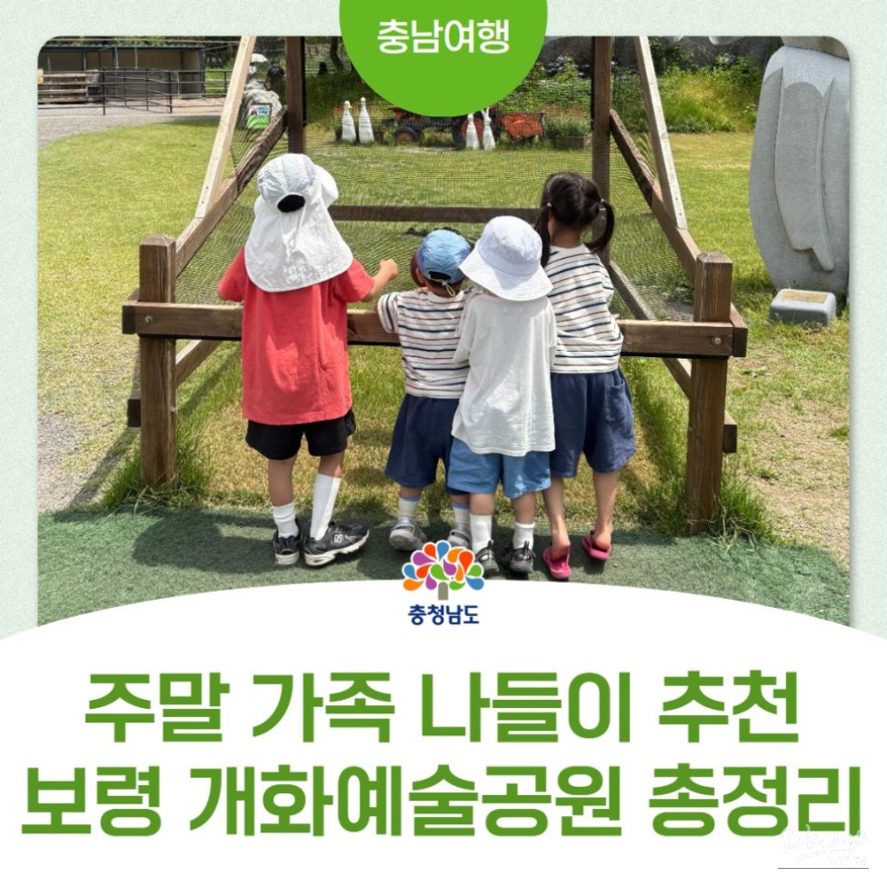 A Perfect Weekend Trip to Gaehwa Art Park and Badugi Zoo in Boryeong_01