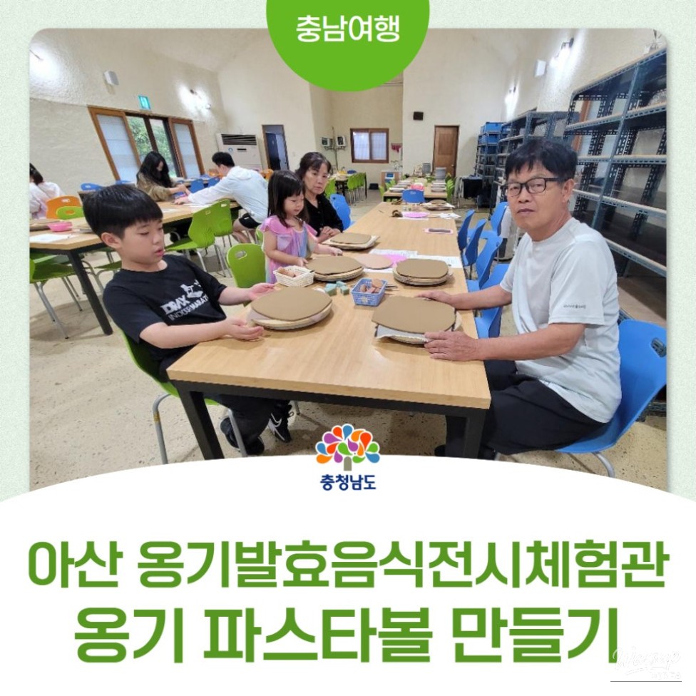 A Memorable Family Experience at Asan's Onggi Fermentation Food Exhibition Center_01