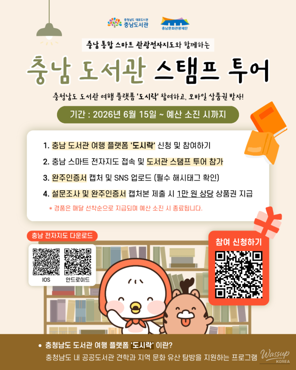 Exciting Journey Awaits! Join the 'Chungnam Mobile Stamp Tour'_03