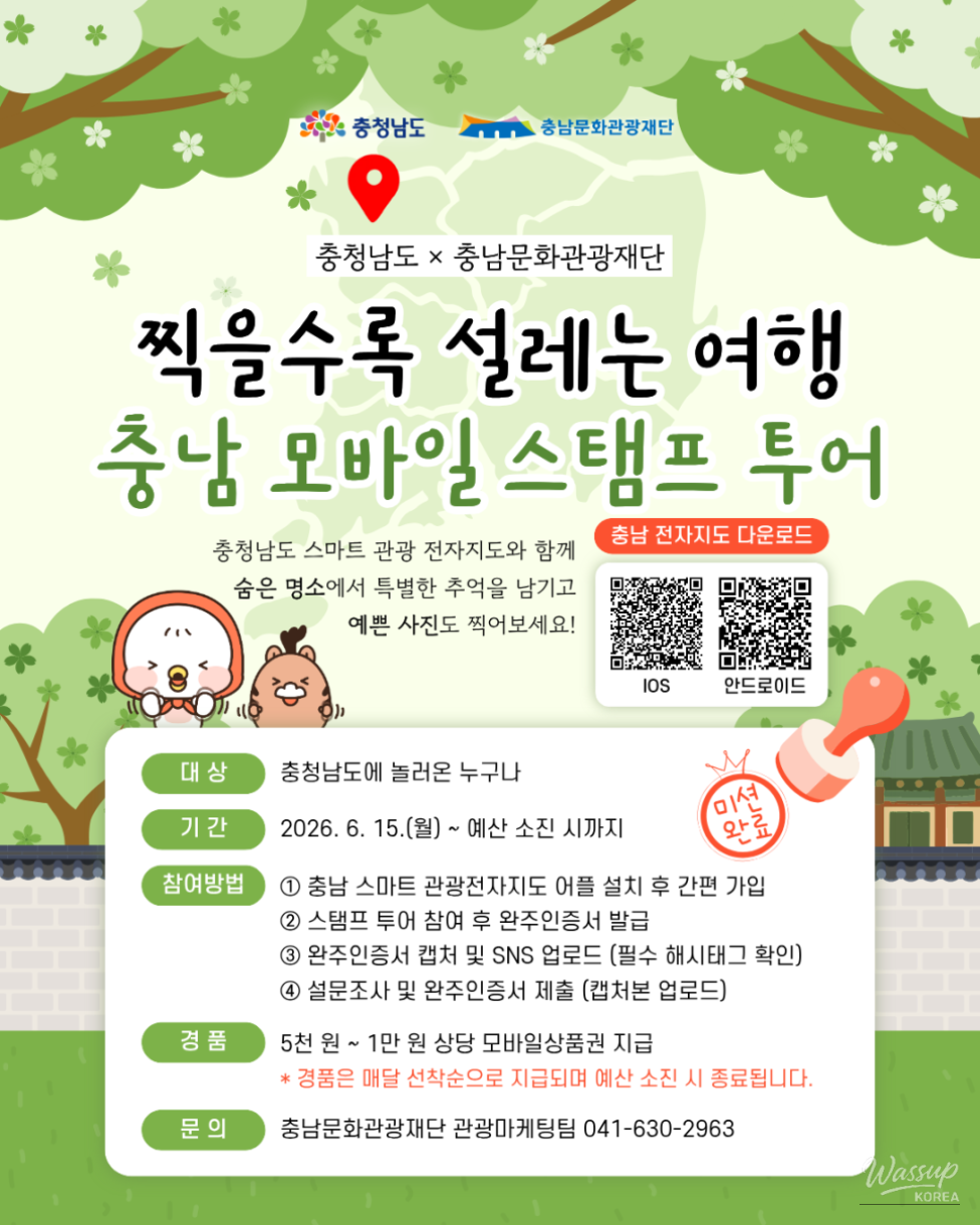 Exciting Journey Awaits! Join the 'Chungnam Mobile Stamp Tour'_02
