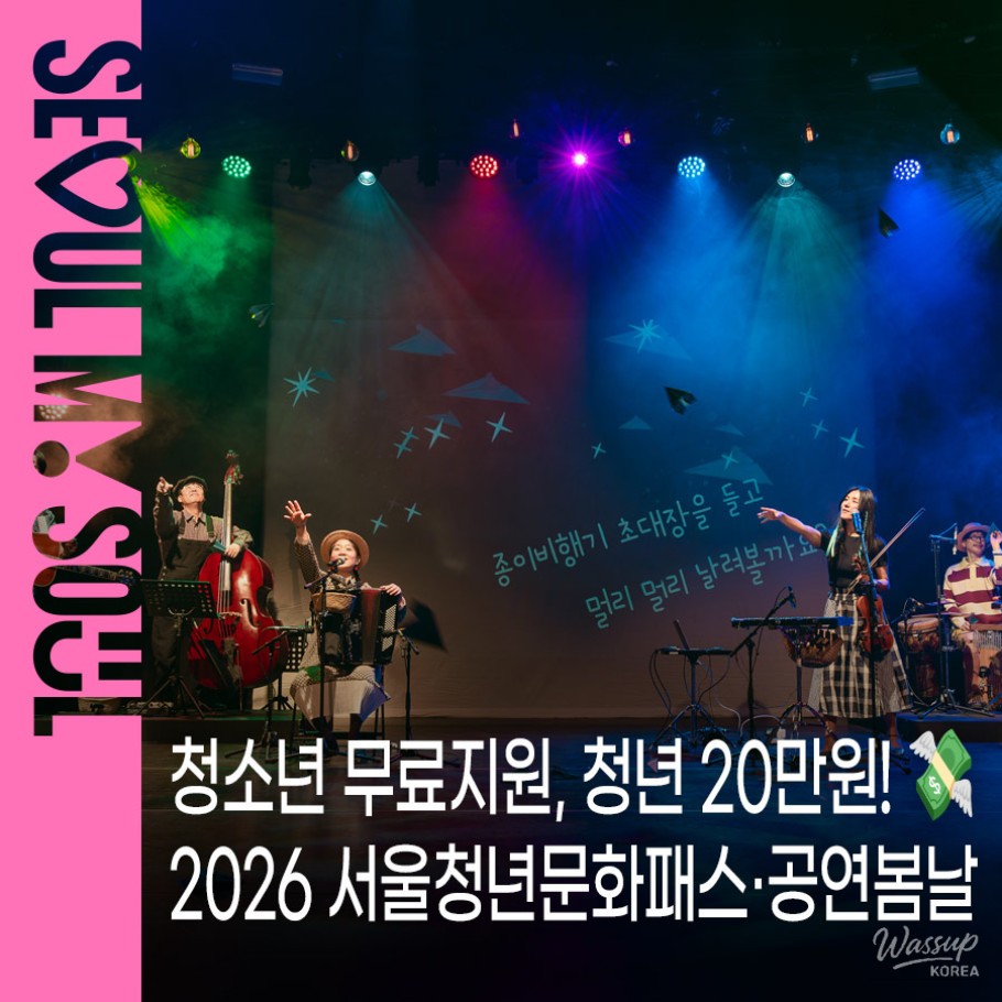 Cultural Opportunities for Youth in Seoul_01