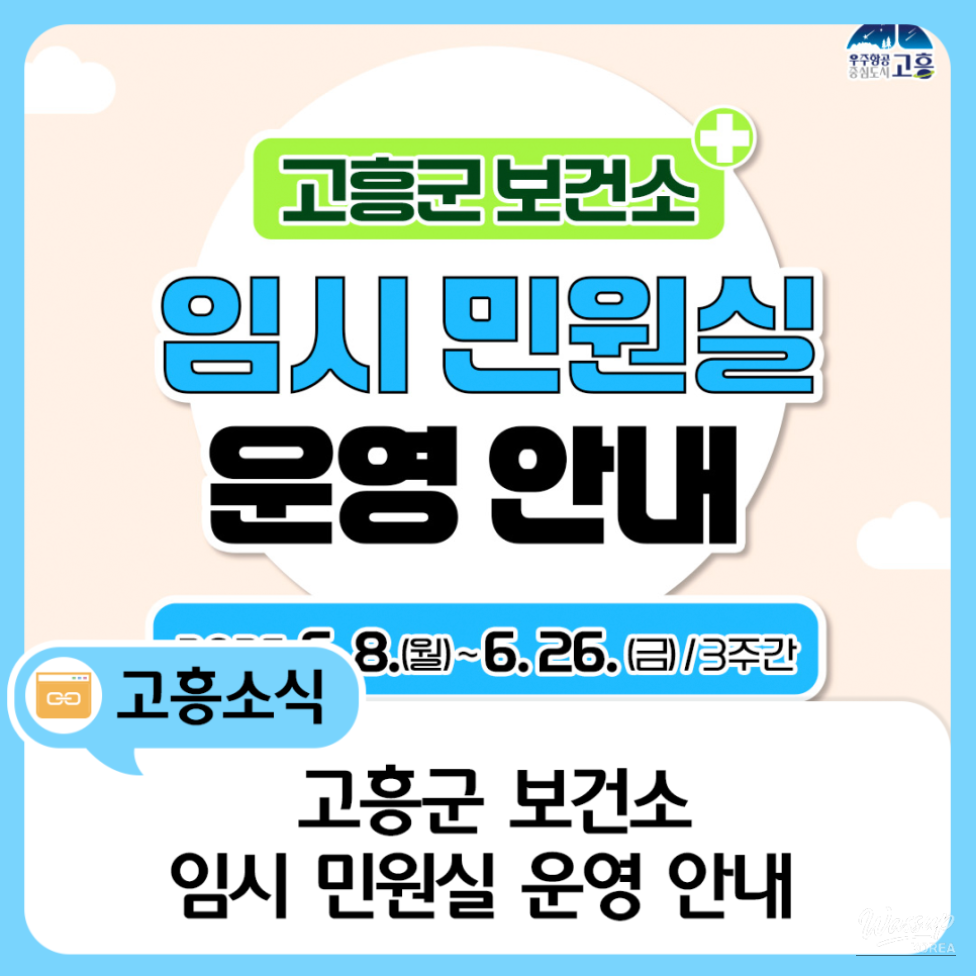 Temporary Service Office Announcement_05
