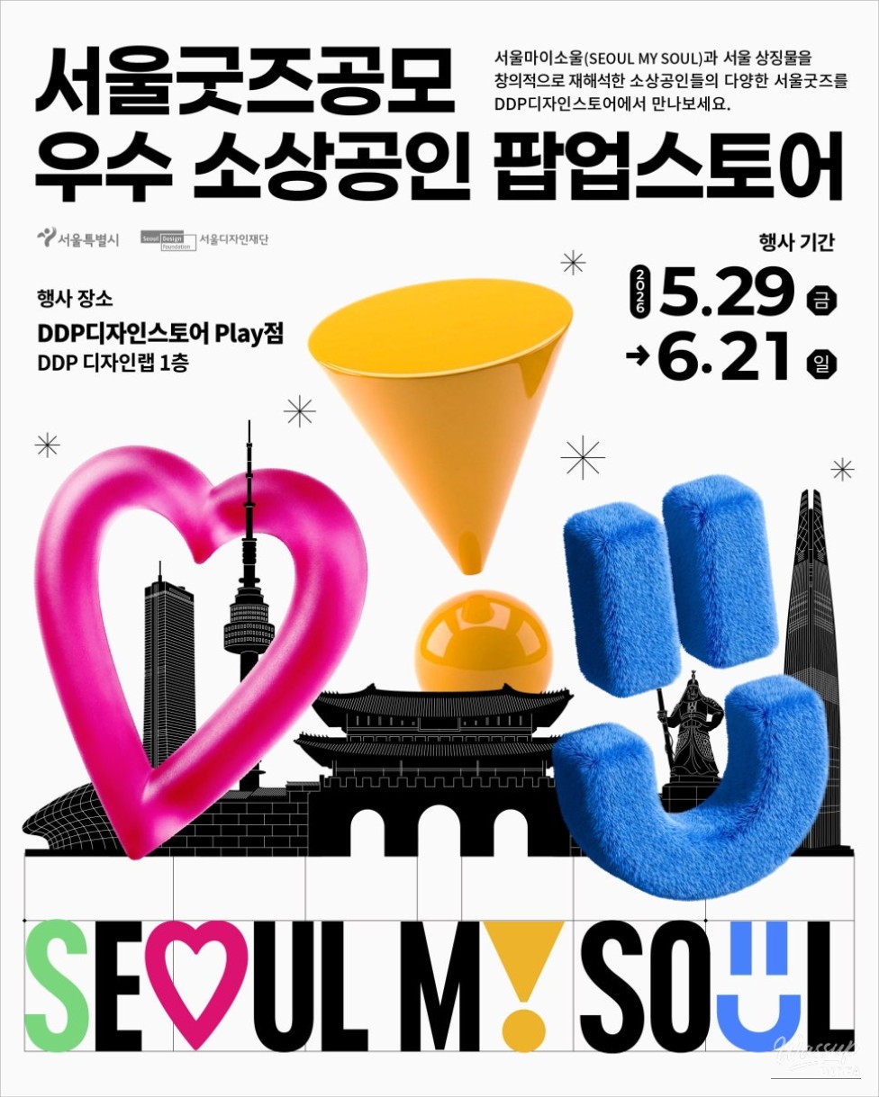Explore Seoul's Unique Goods at the DDP Popup Store_02
