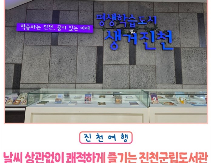 A Visit to Jincheon Library: A Tranquil Retreat for Travelers float