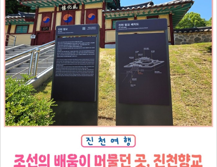 Exploring Jincheon Hyanggyo: A Tranquil Retreat of Tradition and History float