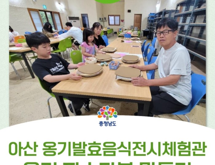A Memorable Family Experience at Asan's Onggi Fermentation Food Exhibition Center float
