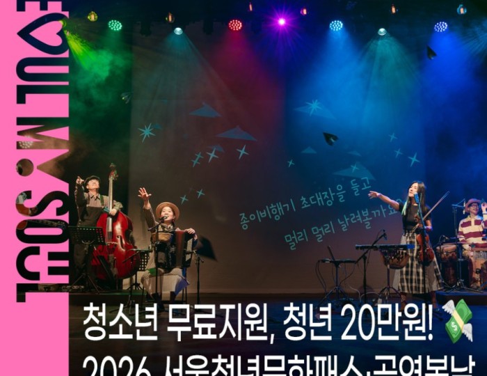 Cultural Opportunities for Youth in Seoul float